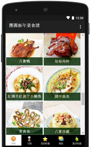 春節團圓飯年菜食譜大全 Screen 3