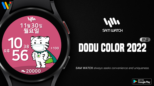 Android application 샘워치 DoDu Color 2022 screenshort