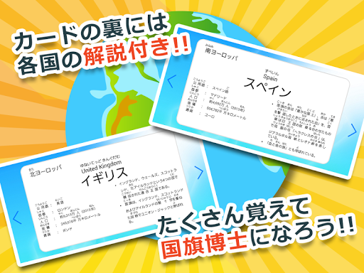 Download 国旗カード 子供向け図鑑 教育 知育 英語 Free For Android 国旗カード 子供向け図鑑 教育 知育 英語 Apk Download Steprimo Com