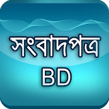 All Bangla Newspaper : bd news icon