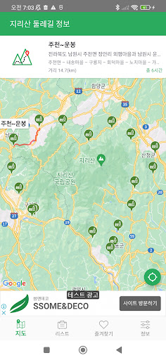 Android application 지리산 둘레길 정보 - 지리산 둘레길 위치와 코스 screenshort