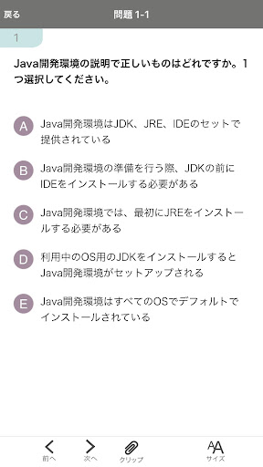 Java Silver SE11問題集 Screen 2