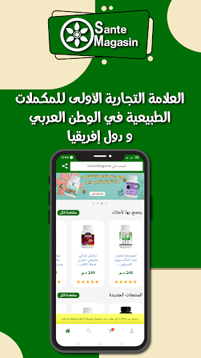 Android application Sante Magasin screenshort