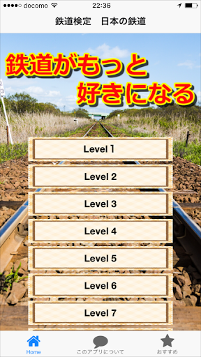 鉄道検定　日本の鉄道に関する検定クイズ