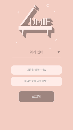 루미앱 Screen 2