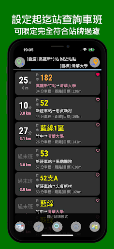 公車時刻表：台灣下一班公車時刻表 Screen 2