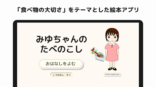 Android application 【食育絵本アプリ】みゆちゃんのたべのこし screenshort