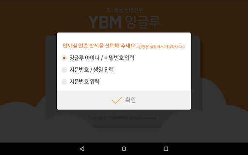 YBM잉글루 입퇴실관리 Screen 2