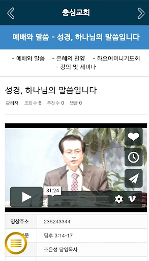 충심교회 홈페이지 Screen 3