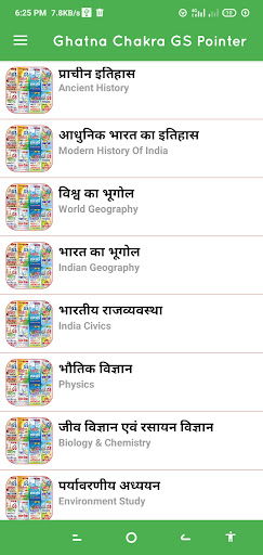 Ghatna Chakra GS Pointer 2022 Screen 3
