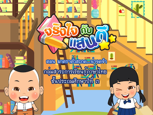 มาตราตัวสะกด น่าจดจำ ADs