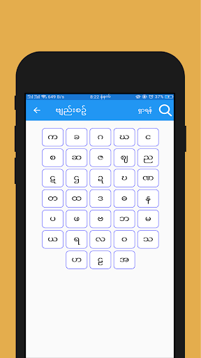 Myanmar Spelling(DMNL) Screen 2