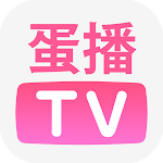 Cover Image of Download 蛋播TV  APK
