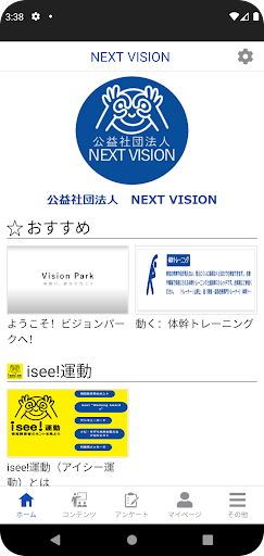Android application NEXT VISION screenshort