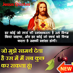 Cover Image of Unduh Jesus Hindi Quotes  APK