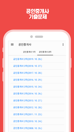 공인중개사기출문제 Screen 3