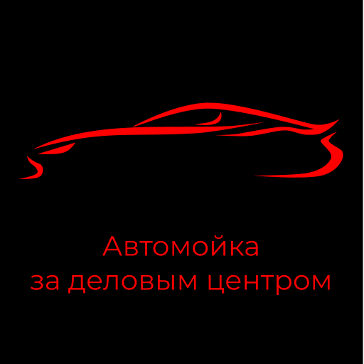 Автомойка за деловым центром logo