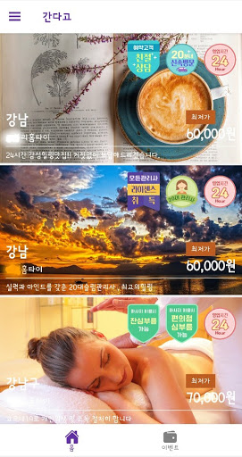 간다고 - 출장마사지 홈타이 아로마 스웨디시 마사지 Screen 2