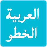 الخطوط العربية لFlipFont icon