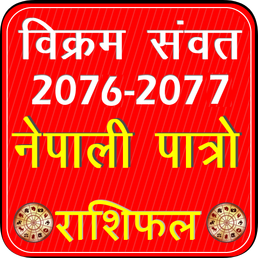 Nepali Patro 2076 2077 New Yea  Icon