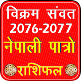 Nepali Patro 2076 2077 New Year 2020 Calendar icon
