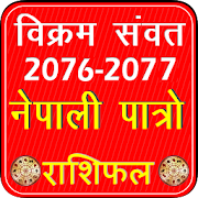 Nepali Patro 2076 2077 New Year 2020 Calendar