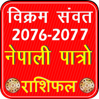 Nepali Patro 2076 2077 New Year 2020 Calendar