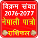 Nepali Patro 2076 2077 New Yea - Androidアプリ