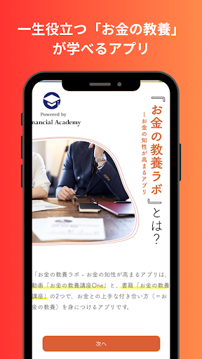Android application お金の教養ラボ − お金の知性が高まるアプリ screenshort