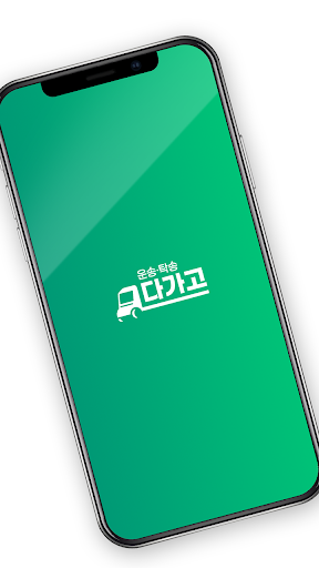 Android application 다가고(고객용) screenshort