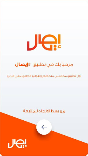 ايصال Screen 2
