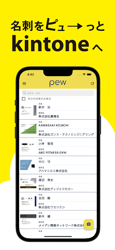 Android application pew(ピュー) kintoneで使える名刺管理アプリ screenshort