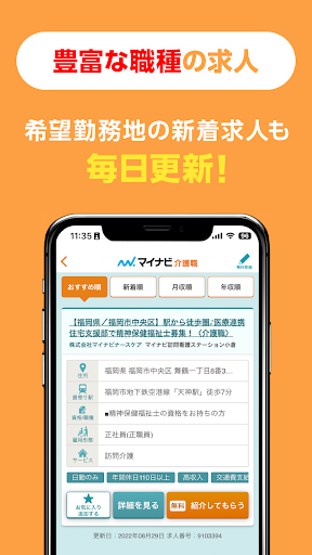 介護・福祉の転職・求人はマイナビ介護職 ケアマネージャーも Screen 3