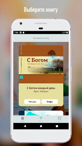 С Богом 365 Screen 3