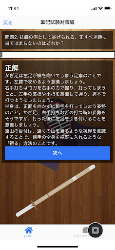 クイズ for 剣道筆記試験 Screen 3