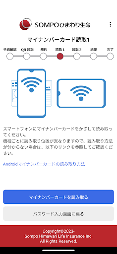 ＳＯＭＰＯひまわり生命 マイナンバー登録 Screen 3