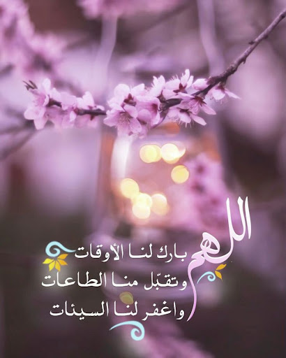 صور ادعية دينية خلفيات اسلامية Screenshot 2 - AppWisp.com