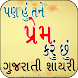 Gujarati Shayari - Androidアプリ