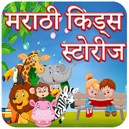 Icon image Marathi Kids Stories  Book
