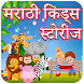 Marathi Kids Stories  Book