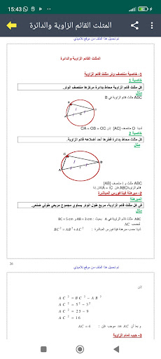 دروس الرياضيات الثانية اعدادي