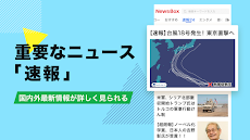 NewsBox Pro - 無料でエンタメ·動画·天気速報が見れるトップニュースアプリのおすすめ画像2