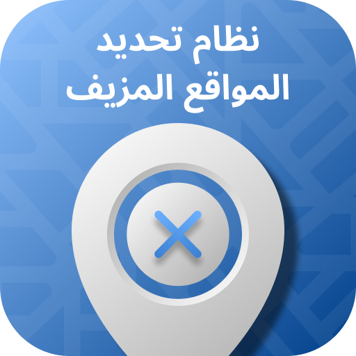 نظام تحديد المواقع المزيف مغير تنزيل على نظام Windows