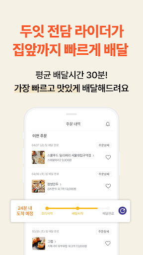 두잇 - 배달비 없는 배달앱 doeat