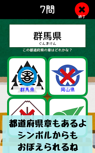 Download 都道府県をおぼえよう 社会 地理の学習に ひまつぶしで都道府県の場所や形などが憶えられるクイズアプリ Free For Android 都道府県をおぼえよう 社会 地理の学習に ひまつぶしで都道府県の場所や形などが憶えられるクイズアプリ Apk Download