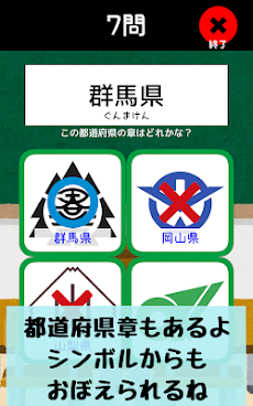 都道府県をおぼえよう 社会 地理の学習に ひまつぶしで都道府県の場所や形などが憶えられるクイズアプリ Androidアプリ Applion