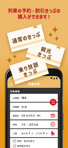 JR九州アプリ Screenshot 3 - AppWisp.com