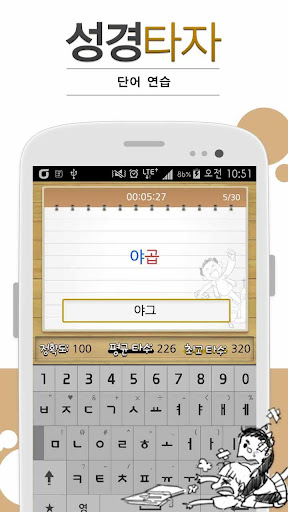 큰글성경 타자연습 screenshot 1