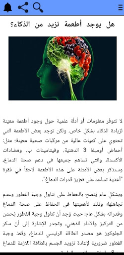 معلومات عن الصحة والغذاء Screen 2