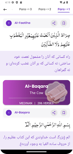 Quran Persian - قرآن فارسی Screen 2